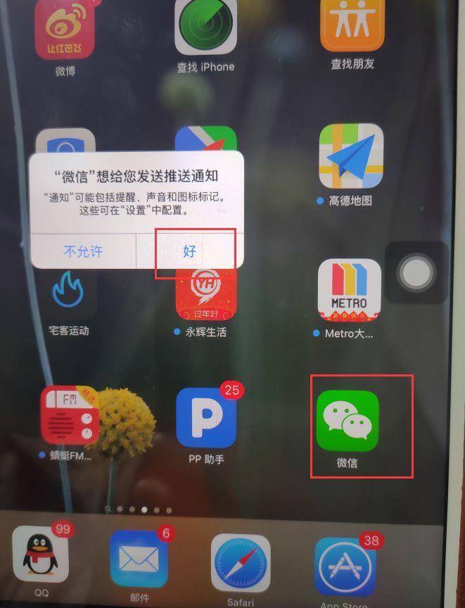 ipad怎么下载不了微信(在appstore里搜不到微信怎么解决)