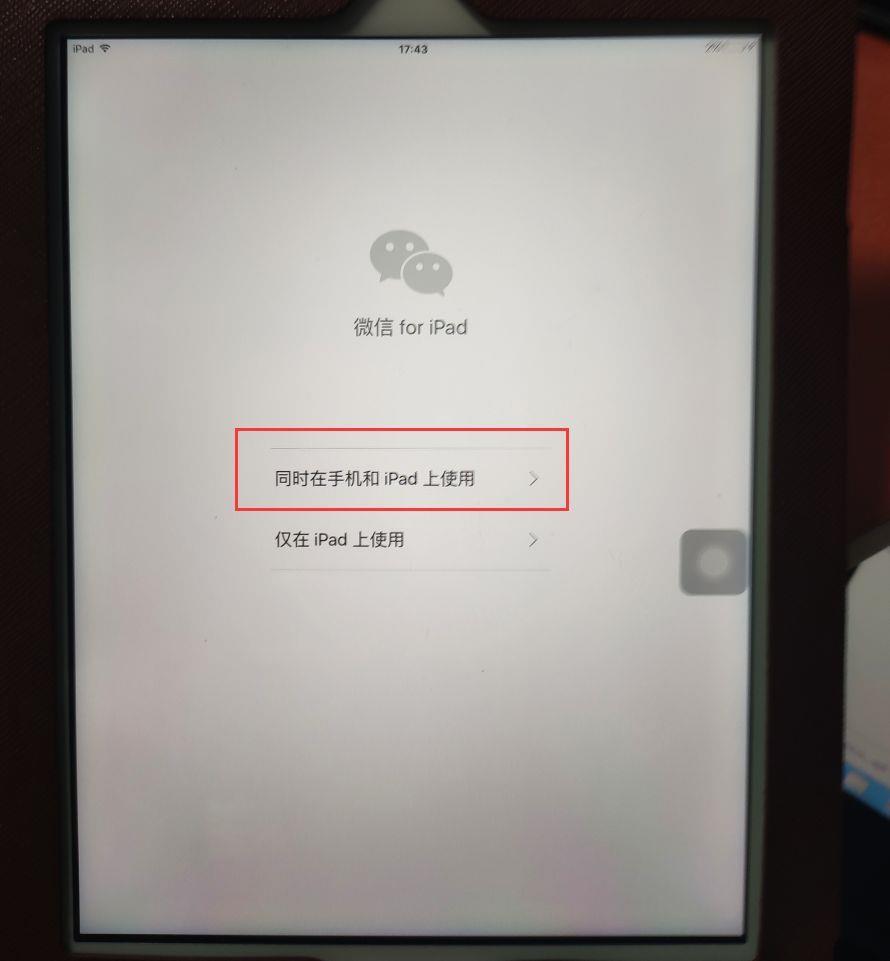 在appstore里搜不到微信怎么解决 ipad怎么下载不了微信