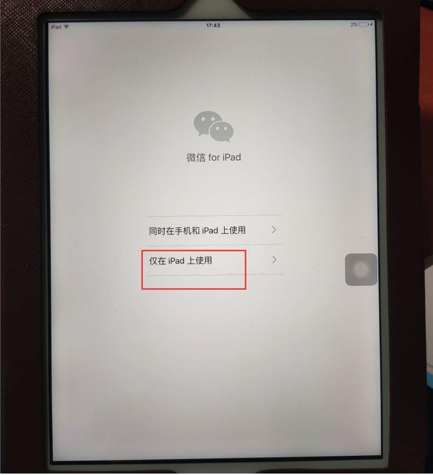 在appstore里搜不到微信怎么解决 ipad怎么下载不了微信