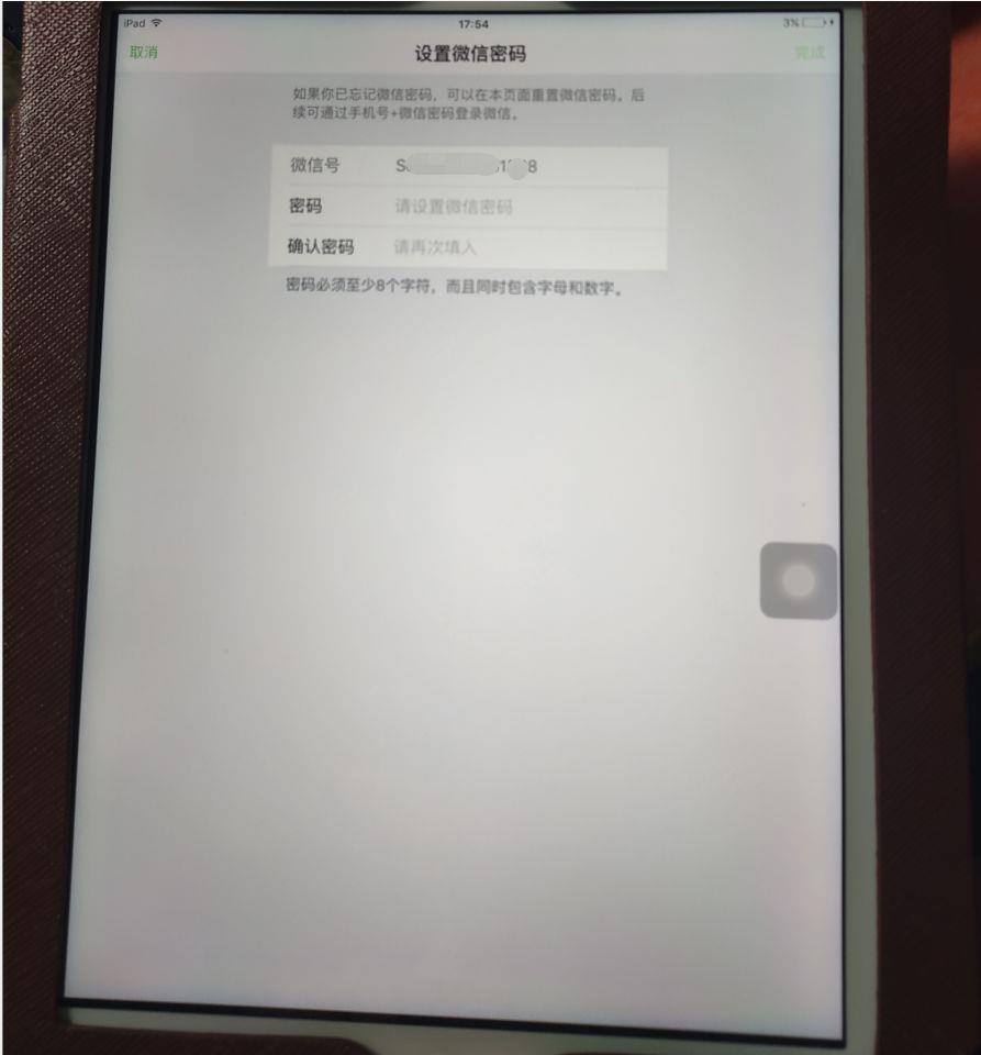 在appstore里搜不到微信怎么解决 ipad怎么下载不了微信