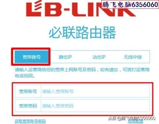 lb-link路由器设置教程(必联192.168.16.1登录入口)