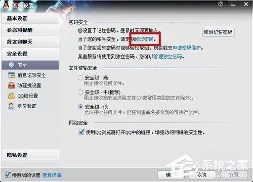 qq安全中心怎么修改密码(qq密码忘了怎么重新设置密码)