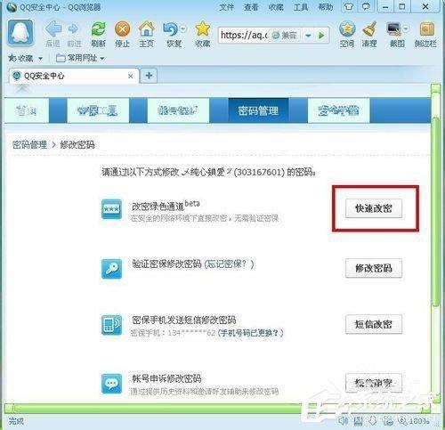 qq安全中心怎么修改密码(qq密码忘了怎么重新设置密码)