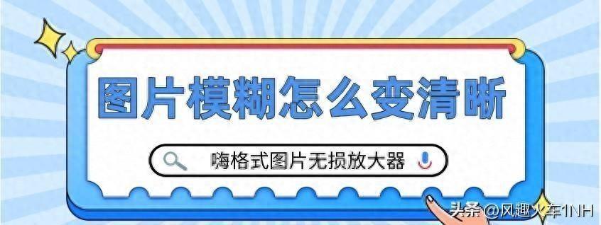 图文图片美化用什么软件(照片怎么修复清晰度)