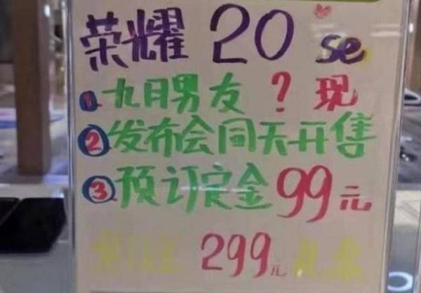 荣耀20se什么时候上市(华为se20上市时间)