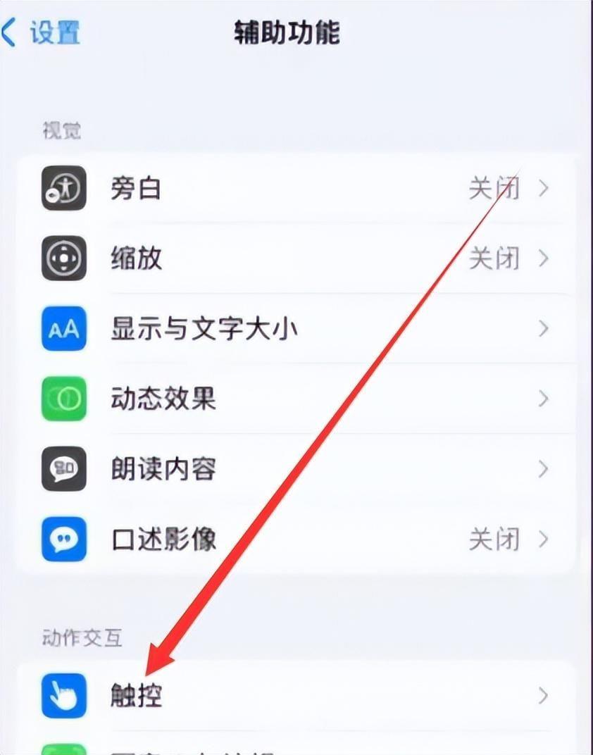 苹果手机屏幕圆点设置教程(如何在iPhone屏幕上添加小圆点)