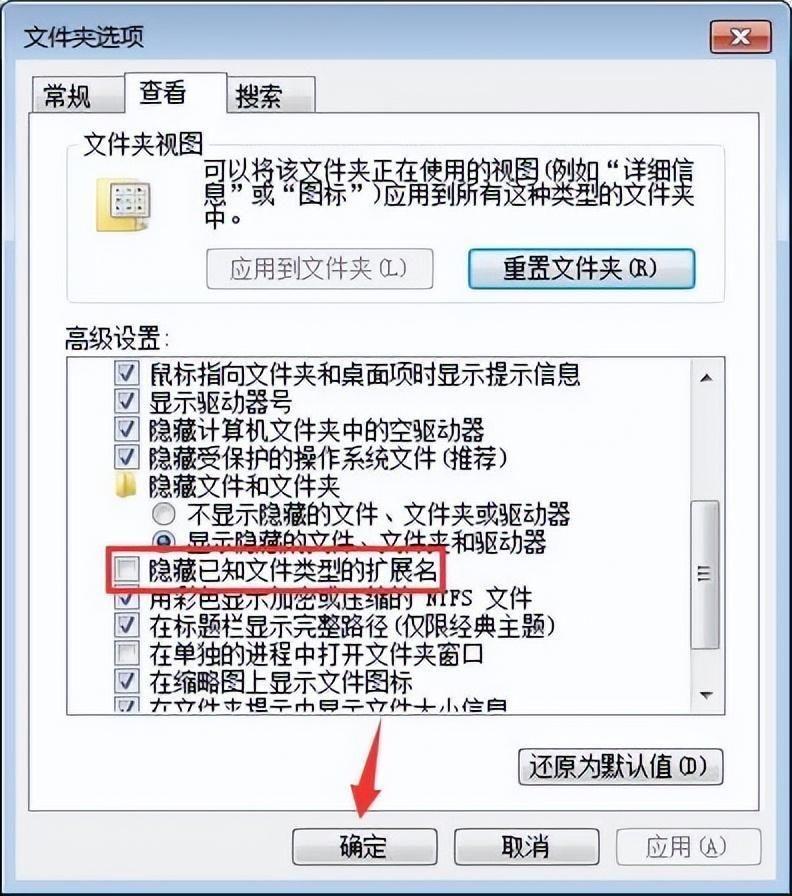 win7显示文件后缀名怎么设置(让图片显示扩展名的方法)