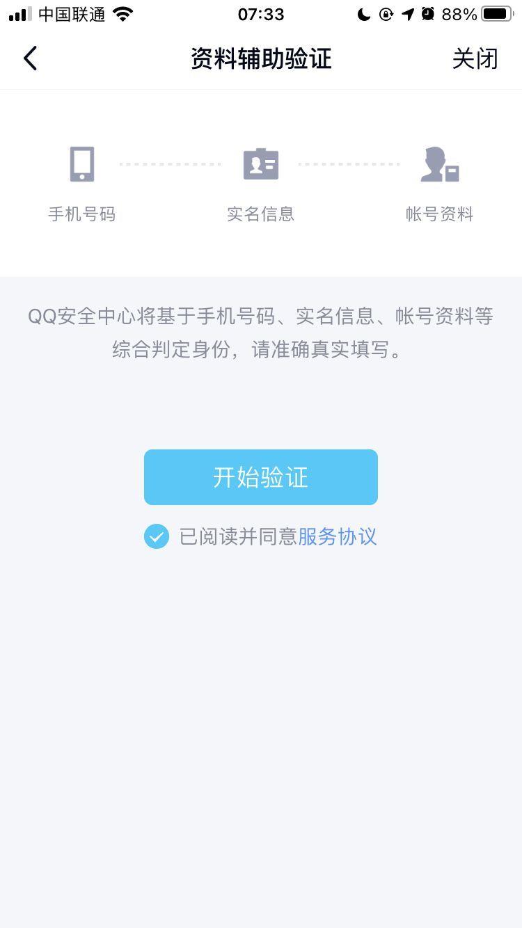 qq身份验证失败怎么回事(qq资料验证需要怎样才能通过)