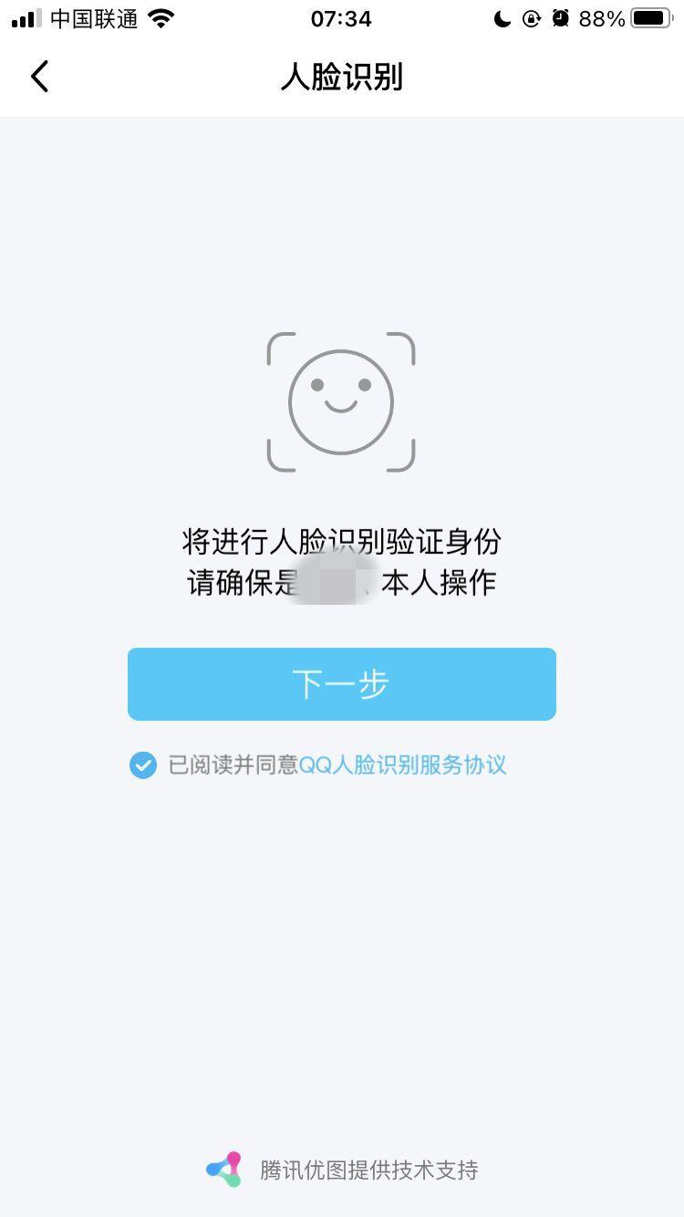 qq身份验证失败怎么回事(qq资料验证需要怎样才能通过)