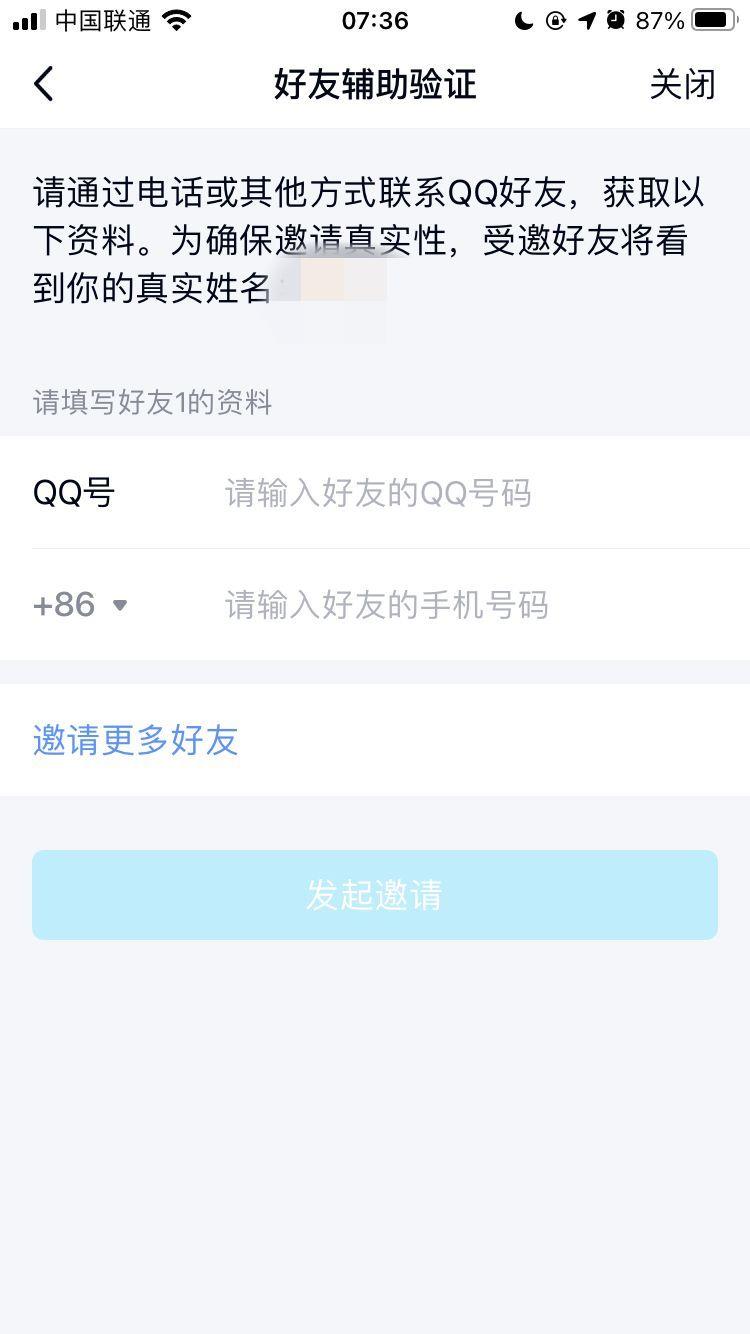 qq身份验证失败怎么回事(qq资料验证需要怎样才能通过)