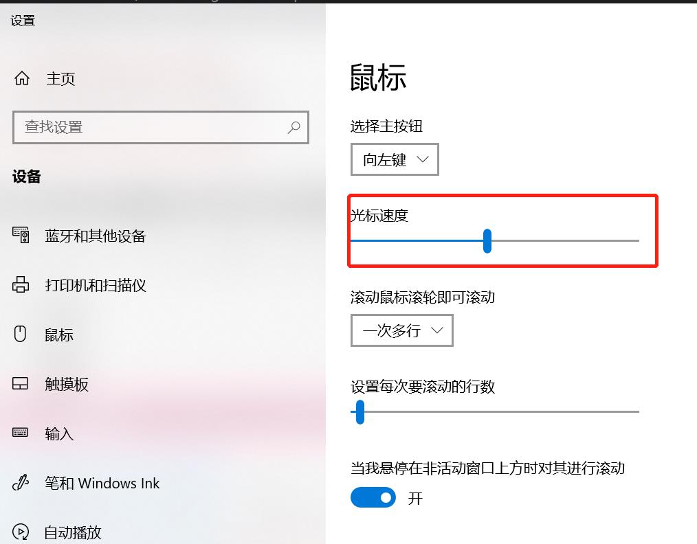 windows10鼠标大小的设置(win10鼠标大小怎么调整)