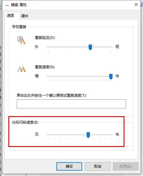 Win10鼠标光标闪烁速度过快,如何适当的调整？