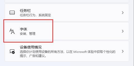 如何在Windows11中安装字体,两种分步方法