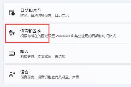 添加/更改键盘语言 win11输入法在哪里设置