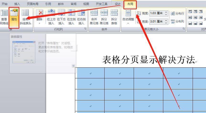 word表格跨页断开怎样连上(一个表格分成了两页怎么合成一页)