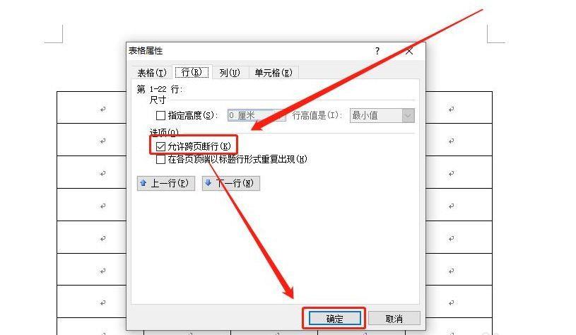 word表格跨页断开怎样连上(一个表格分成了两页怎么合成一页)