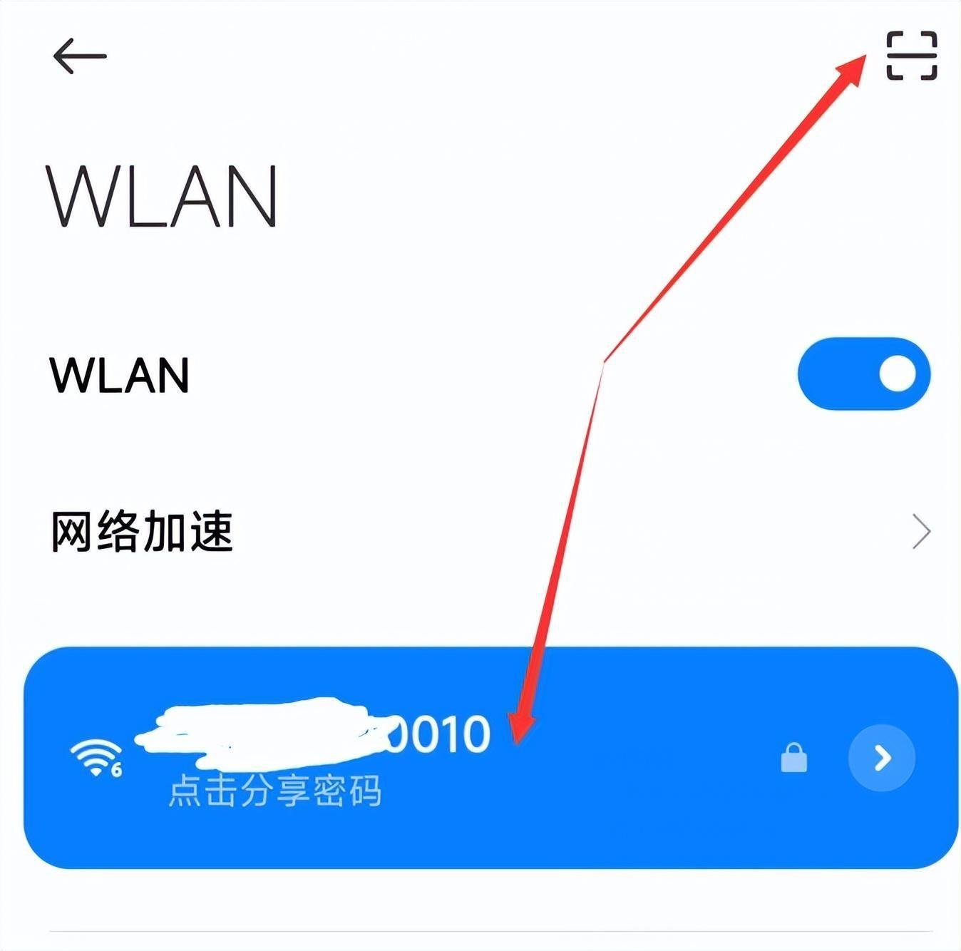 wifi密码分享的二维码怎么扫(wifi如何共享给别人用)