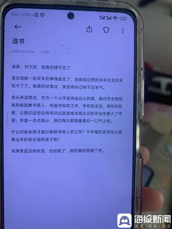 00后女老师自杀校方拒绝家属看监控