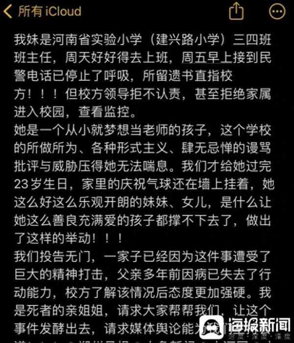 23岁女教师自杀 称课外工作压力大