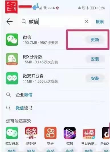 华为怎么更新微信到新版本(微信更新在哪里可以更新)