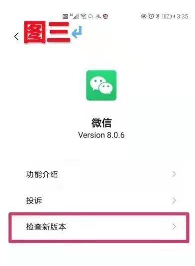 华为怎么更新微信到新版本(微信更新在哪里可以更新)