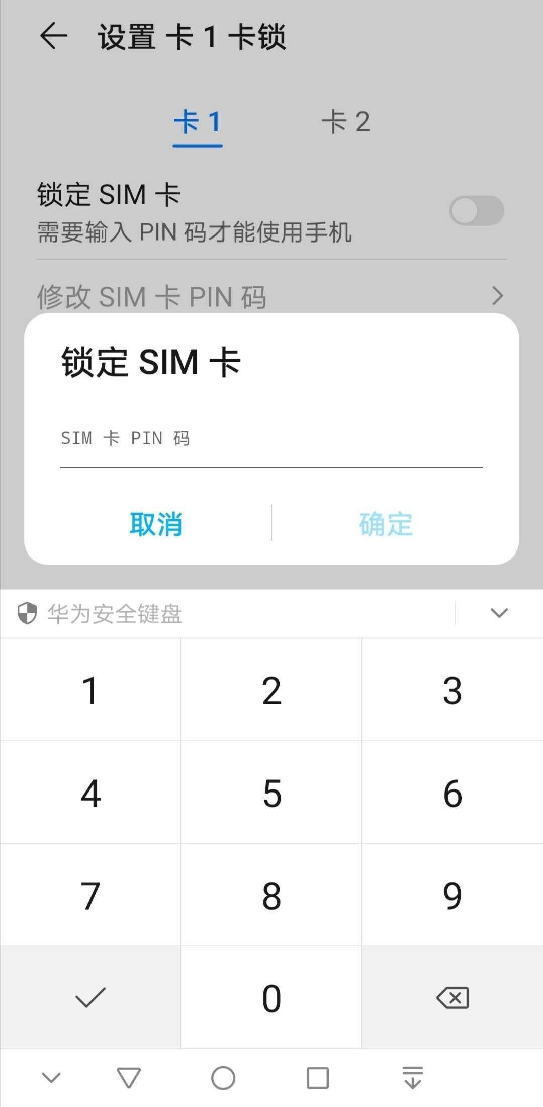 华为手机sim卡密码怎么设置(手机一直显示没有sim卡怎么办)