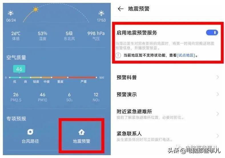 手机怎么开地震警报声音 小米地震预警在哪里设置提醒功能