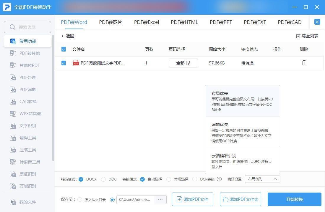 pdf转换成word免费版app(手机上免费编辑pdf的软件)