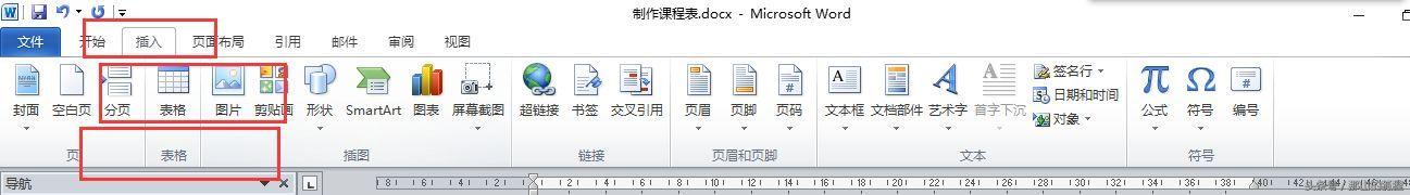 课程表表格制作的方法(用word制作小学三年级课程表)