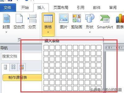 课程表表格制作的方法(用word制作小学三年级课程表)