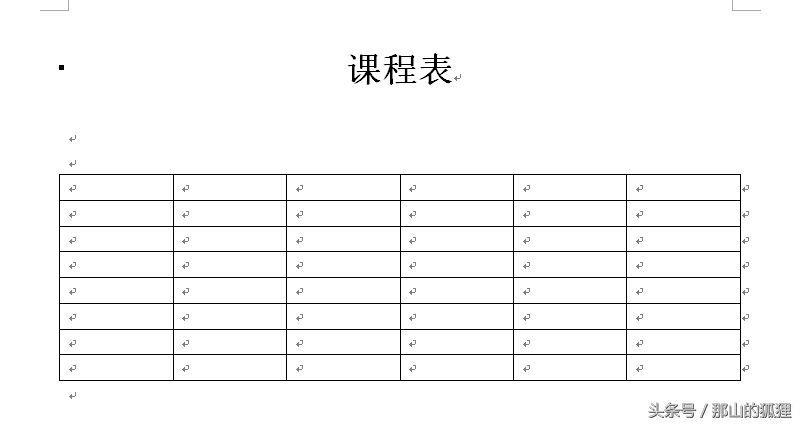 课程表表格制作的方法(用word制作小学三年级课程表)