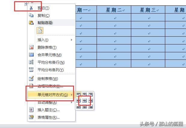 课程表表格制作的方法(用word制作小学三年级课程表)