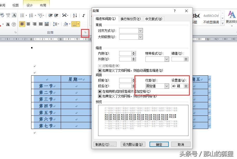 课程表表格制作的方法(用word制作小学三年级课程表)