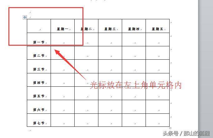 课程表表格制作的方法(用word制作小学三年级课程表)