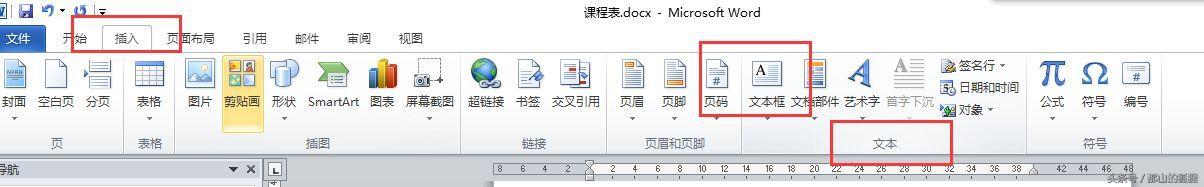 课程表表格制作的方法(用word制作小学三年级课程表)