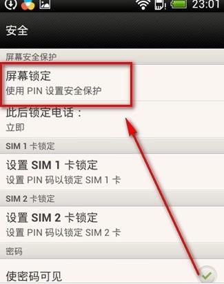 关闭开机pin密码的办法(手机开机pin码怎么取消)