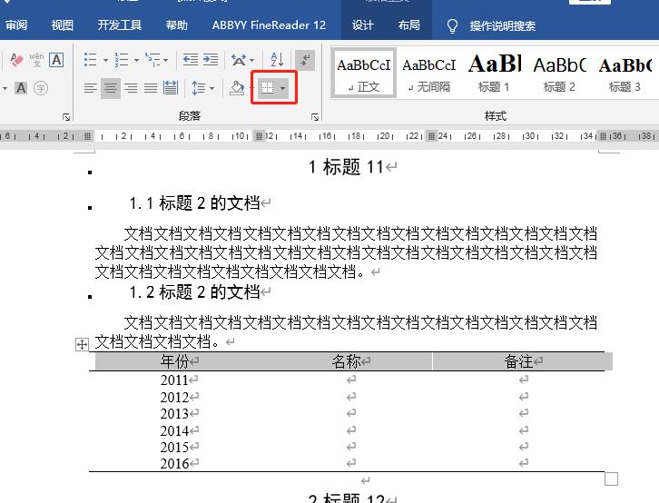 word文档段落间距的设置(word一键排版在哪)