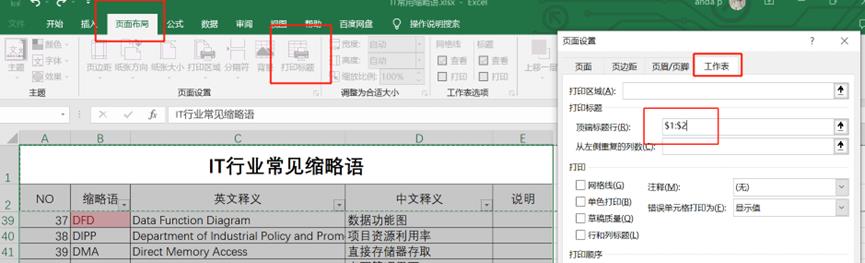 excel每页固定表头打印(excel设置表头每页显示)