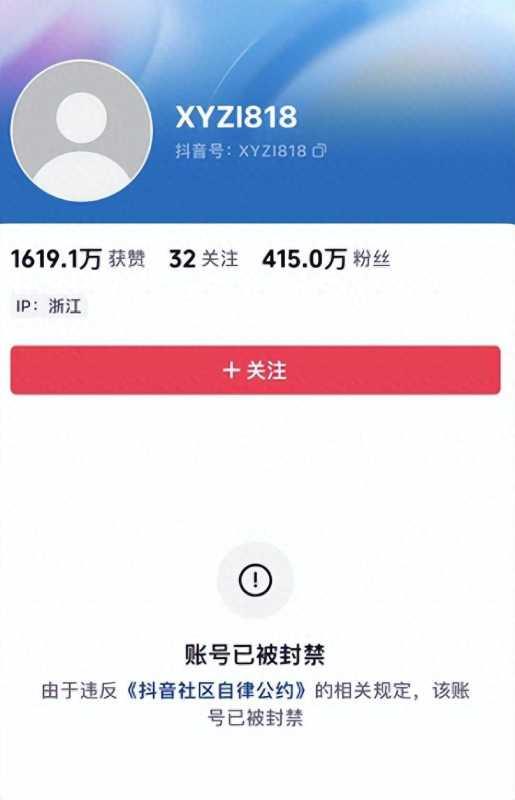 网红主播辛巴抖音账号被封禁