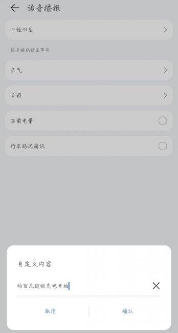 华为充电提示音怎么设置(教你正确设置个性语音播报)