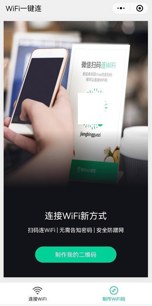 手机怎么扫码连接wifi(在哪里找出来无线网络二维码)