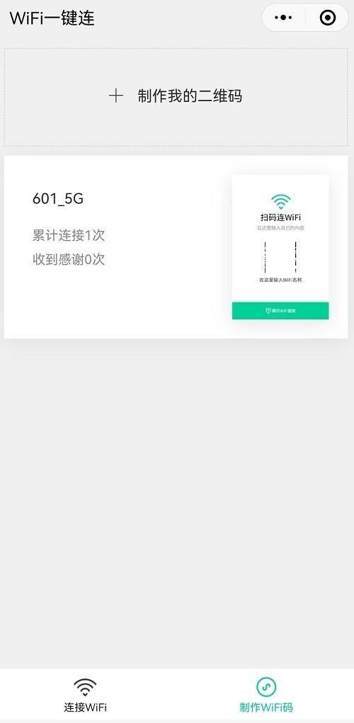 手机怎么扫码连接wifi(在哪里找出来无线网络二维码)