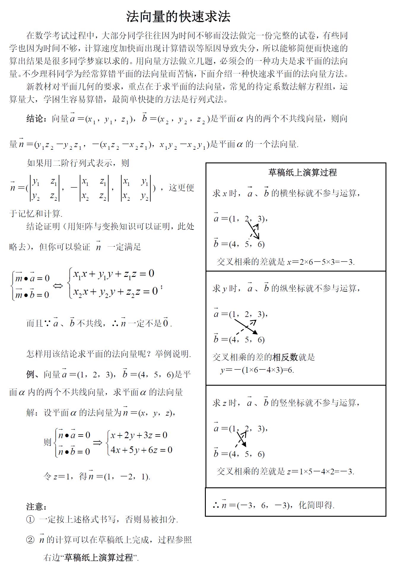 法向量的快速求解方法(法向量的快速求法及应用)