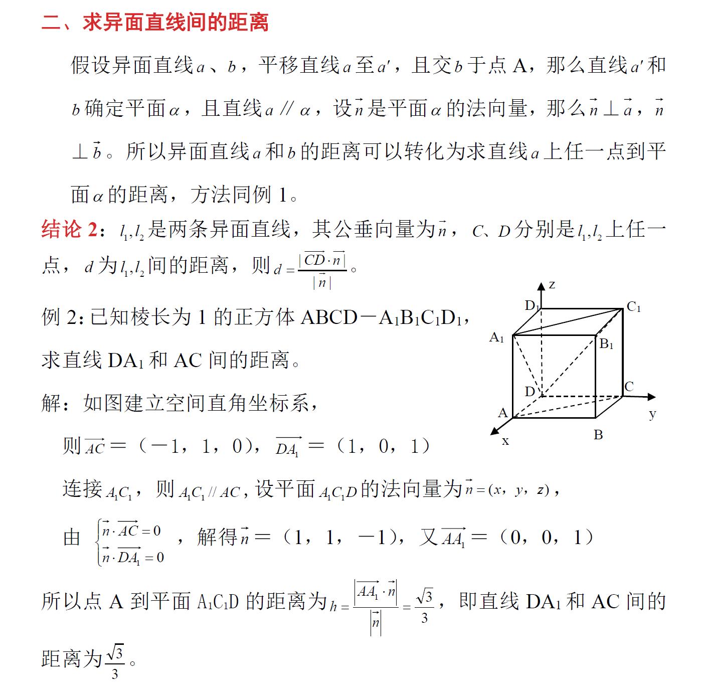 法向量的快速求解方法(法向量的快速求法及应用)