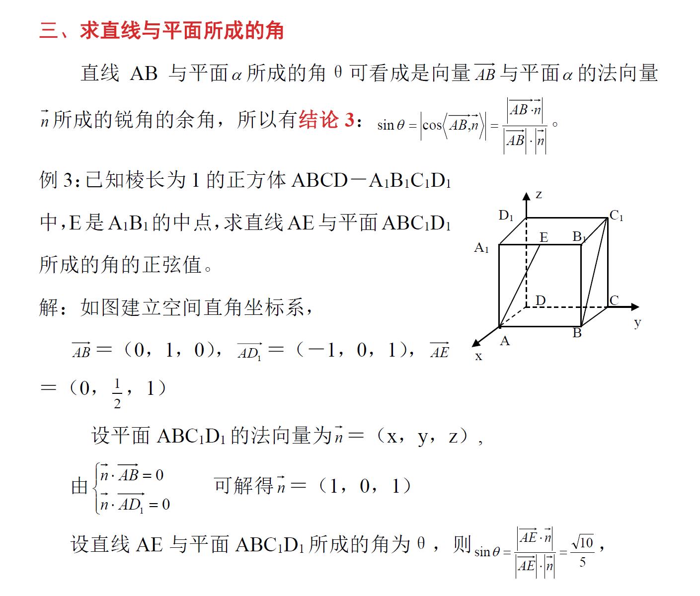 法向量的快速求解方法(法向量的快速求法及应用)