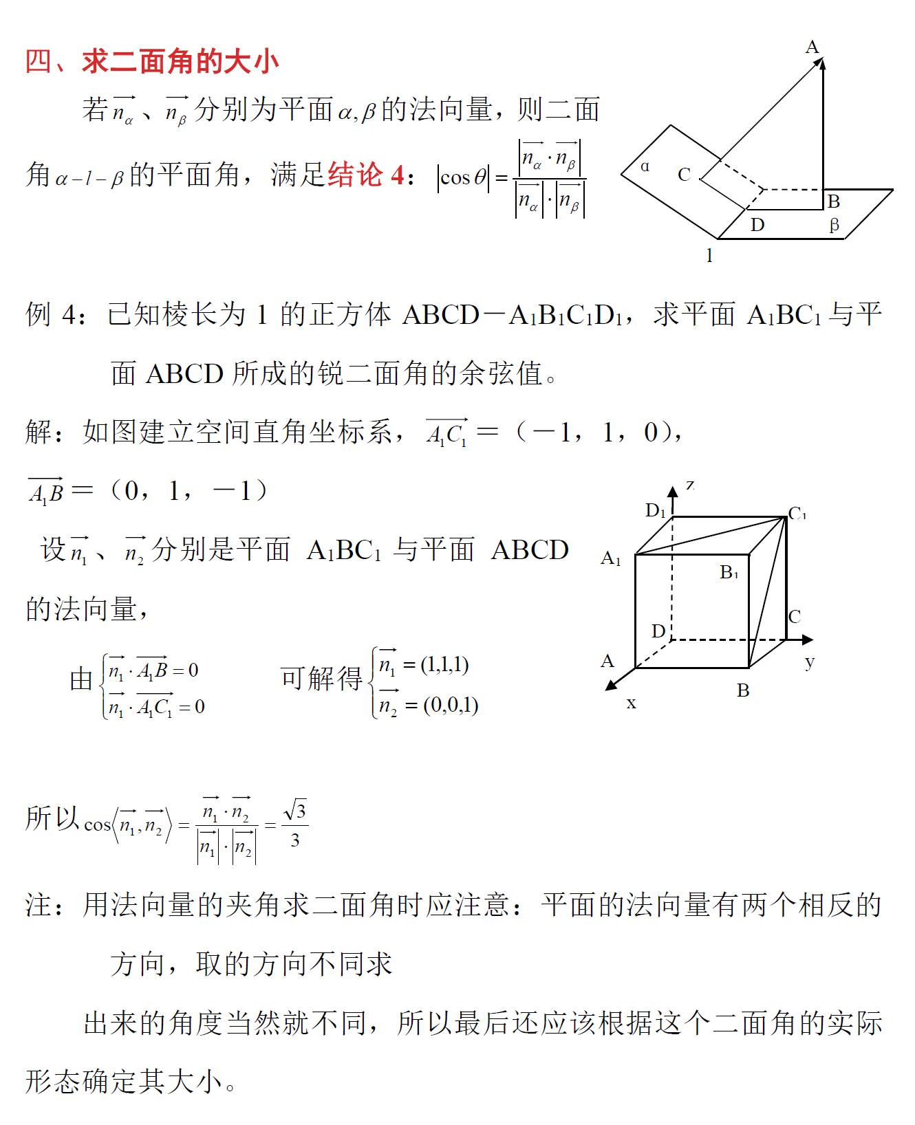 法向量的快速求解方法(法向量的快速求法及应用)