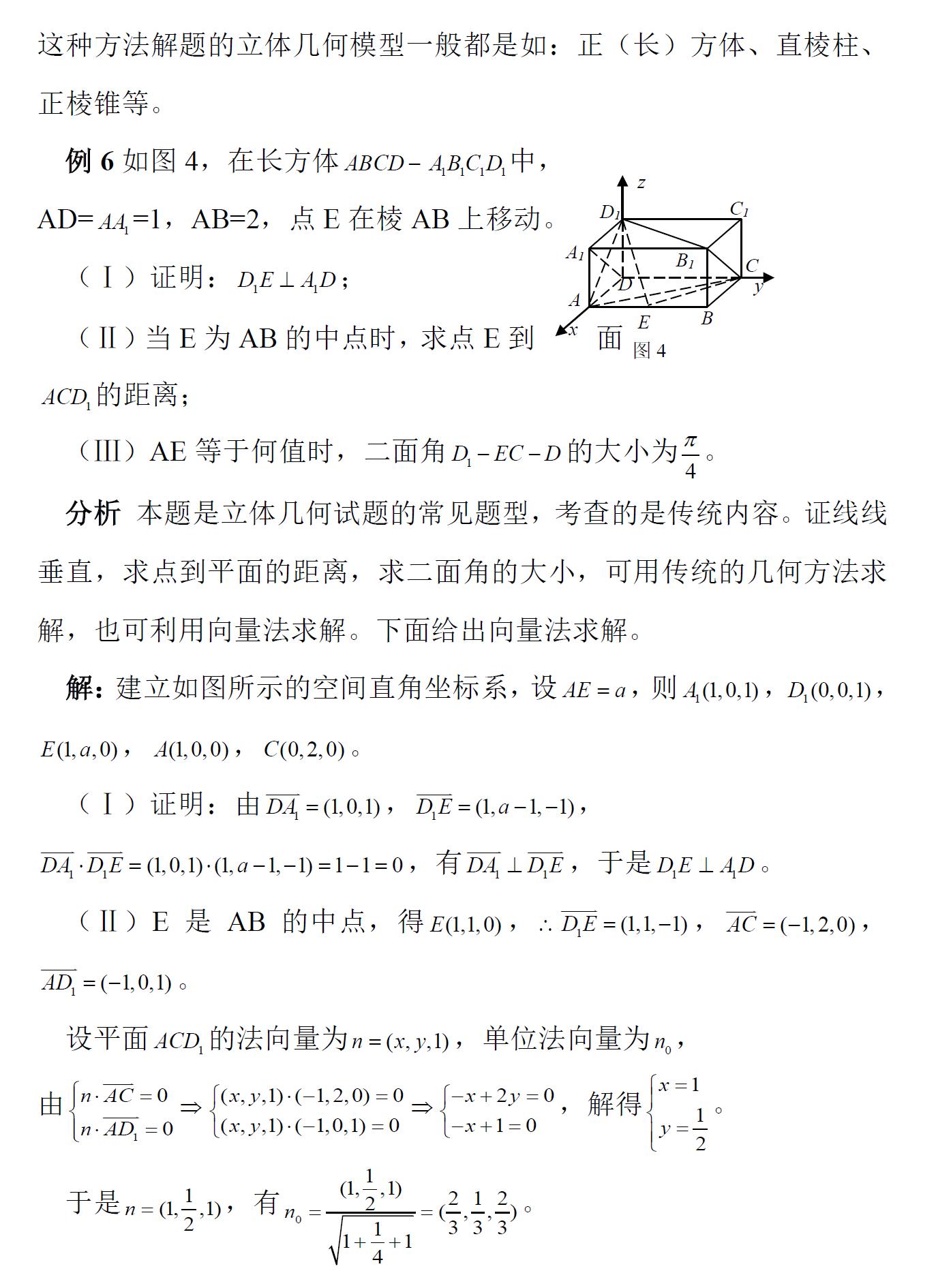 法向量的快速求解方法(法向量的快速求法及应用)