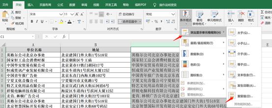 excel重复的值怎么只保留一个 筛选出重复项并单独显示