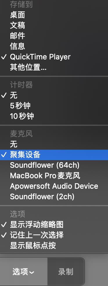 苹果电脑au内录电脑设置(苹果mac录屏只录内部声音可以吗)
