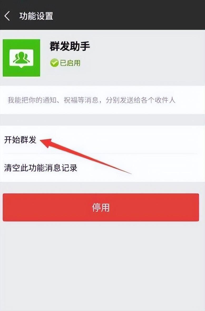 微信群发助手在哪里打开(群发小助手的使用方法)